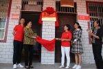 “儿童快乐家园”揭牌仪式在惠水县举行 - 妇联