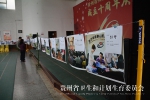 全省首届“人民满意的疾控”廉政摄影大赛展在筑举办 - 计生委