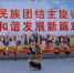 1477362290729083788.jpg - 民族宗教局