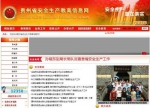 贵州省安监总局声明网站被仿冒：已向相关部门报案 - 贵州新闻
