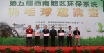 贵州省环保厅赴滇参加第五届西南地区环保系统羽毛球邀请赛并获优异成绩 - 环保局厅