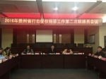 贵州省召开2016年度打击侵权假冒工作第二次联络员会议 - 商务之窗