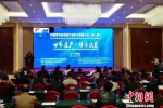 11月17日，首届中国世界自然遗产保护与发展大会在贵州省荔波县召开，与会专家学者共探遗产保护与精准扶贫等议题。　唐福敬 摄 - 贵州新闻