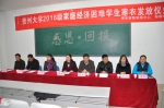 贵州大学举行2016级家庭经济困难学生寒衣发放仪式 - 贵州大学