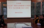 桐梓县多形式开展11.25世界反家庭暴力日活动 - 妇联