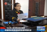 兴义法院司法改革试点工作上《新闻联播》 - 贵州地方新闻网