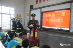 思南消防积极开展“消防安全第一课” - 消防网