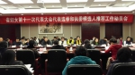 省妇联举行贵州省妇女第十一次代表大会代表选举和执委候选人推荐工作动员大会 - 妇联