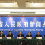 厅治安（食药环）总队派员出席贵州省“盐业体制改革情况”新闻发布会 - 公安厅