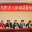 2017年黔灵女家政高管培训班暨公益加盟店授牌仪式在贵阳举行 - 妇联