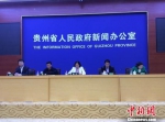 3月30日，贵州省“十三五”生态建设规划新闻发布会在贵阳举行。　赵楚　摄 - 贵州新闻