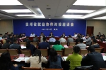 全省就业协作对接座谈会在贵阳召开 - 人力资源和社会保障厅