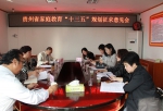 省妇联召开贵州省家庭教育“十三五”规划征求意见会 - 妇联