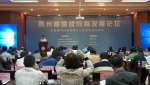 贵州省继续教育发展论坛在我校召开 - 贵州大学