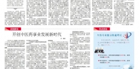 《贵州日报》开创中医药事业发展新时代 - 贵阳中医学院