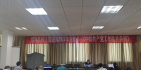 绥阳县国土局专题学习《中国共产党工作机关条例》 - 国土资源厅
