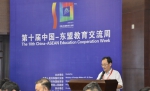 【交流周】中国-东盟教育培训联盟第一届理事会第三次会议暨2017年会在我校举行 - 贵州大学