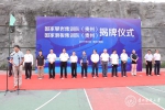 国家攀岩、滑板集训队（贵州）揭牌仪式在我校隆重举行 - 贵阳医学院