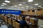 全省地质灾害防治工作专题会在贵阳召开 - 国土资源厅