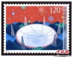 “中国天眼”纪念邮票发行 - 贵州新闻