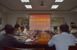 实验室安全工作会议举行 - 贵州大学
