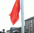 “喜迎十九大升国旗仪式” 举行 - 贵州大学