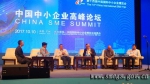 第十四届中博会中国中小企业高峰论坛在广州举办 - 中小企业