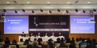 第十届马克思主义青年学者论坛会举行开幕 - 贵州大学