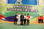 贵州省环境保护厅举办环保系统2017年度职工羽毛球比赛 - 环保局厅