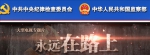 贵州省环境监察局组织观看《永远在路上》警示专题片 - 环保局厅