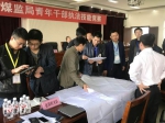 贵州煤监局举行青年干部执法技能竞赛活动 - 安全生产监督管理局