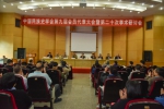 中国民族史学会第九届会员代表大会暨第二十次学术研讨会在我校召开 - 贵州师范大学