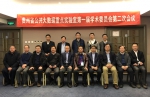 贵州省公共大数据重点实验室第一届学术委员会第二次会议在北京顺利召开 - 贵州大学