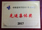 贵州大学老科学技术工作者协会荣获全国先进集体奖 - 贵州大学