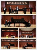 乐声奏响辞旧岁 师生迎新书篇章
学校音乐学院举办新年音乐会 - 贵州师范大学