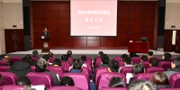 贵州大学科学技术协会成立大会暨2017年科技工作会举行 - 贵州大学