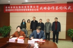我校与贵州申科生物科技有限公司签署战略合作协议 - 贵阳医学院