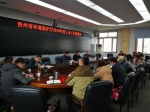 贵州省环境保护厅召开2018年工会工作部署会 - 环保局厅