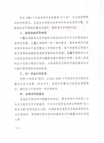 （黔环通2018 43号）贵州省环境保护厅关于进一步加强农村环境综合整治项目管理的通知0002.jpg - 环保局厅