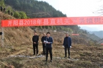 开阳县举行2018年全民义务植树活动 - 环保局厅