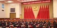 中国共产党第十九届中央委员会第三次全体会议公报 - 审计厅