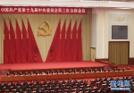 中国共产党第十九届中央委员会第三次全体会议公报 - 审计厅