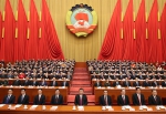 习近平等党和国家领导人出席全国政协十三届一次会议闭幕会 - 法制办
