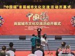 “中国福”首届城市文化交流在贵州福泉举行 - 贵州新闻