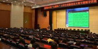 我校举行第四届中国“互联网+”大学生创新创业大赛专题辅导讲座 - 贵州师范大学