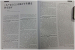 我校马克思主义学院2016级博士研究生陈彩利发表的论文被《高等学校文科学术文摘》转载 - 贵州师范大学
