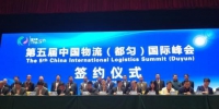 第五届中国物流(都匀)国际峰会签约仪式。　冷桂玉 摄 - 贵州新闻