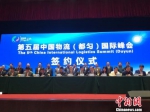 第五届中国物流(都匀)国际峰会签约仪式。　冷桂玉 摄 - 贵州新闻