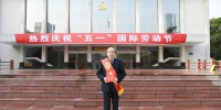 我校刘志杰老师荣获“2018年贵州省五一劳动奖章”称号 - 贵州师范大学