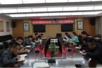 贵州省环境监察局召开2018年“五一”节前安全廉政教育职工大会 - 环保局厅